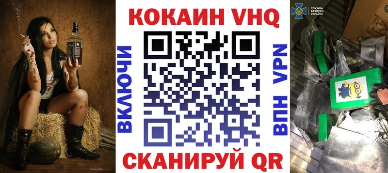 КОКАИН VHQ Торопец